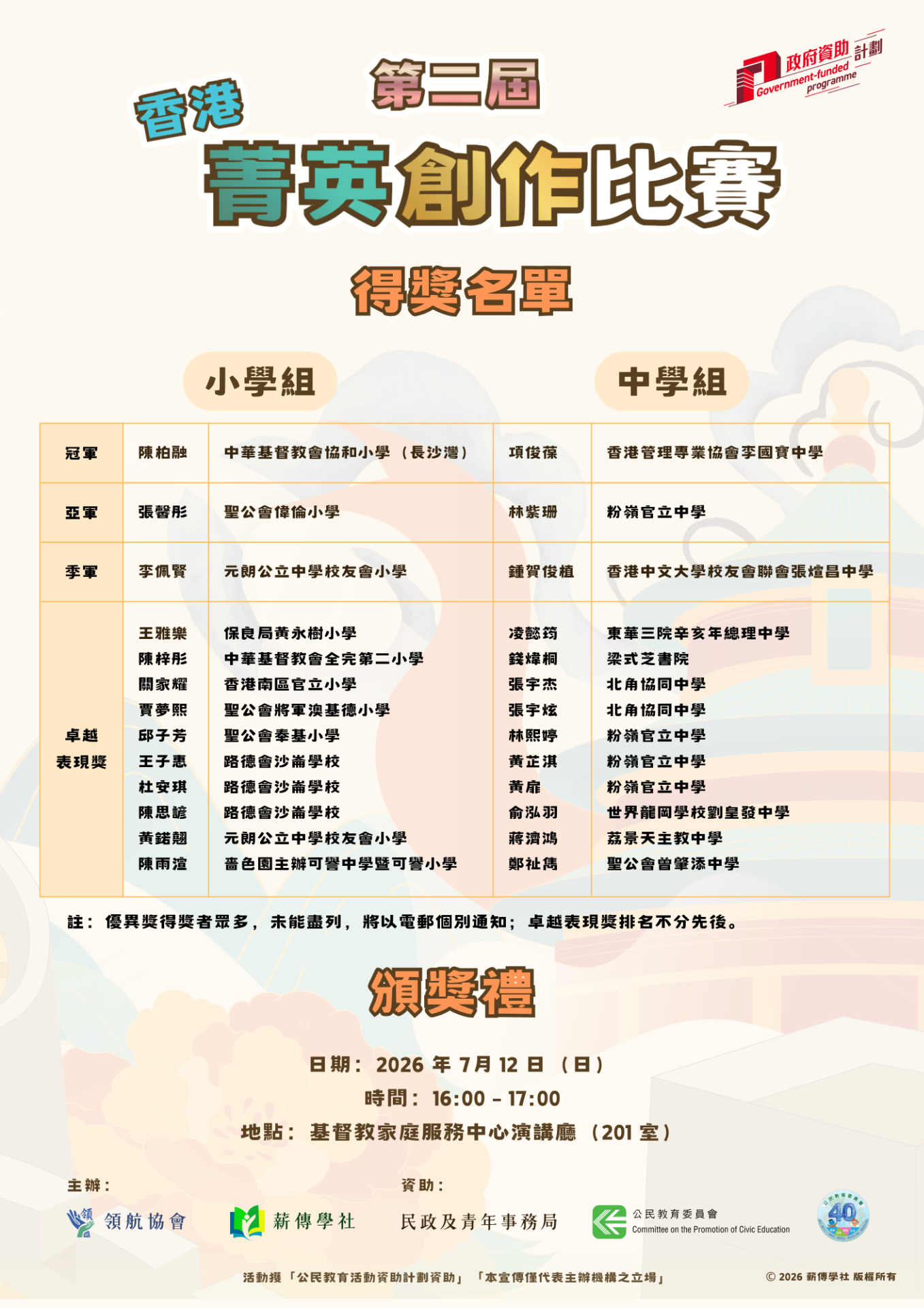 第二屆香港菁英創作比賽得獎名單