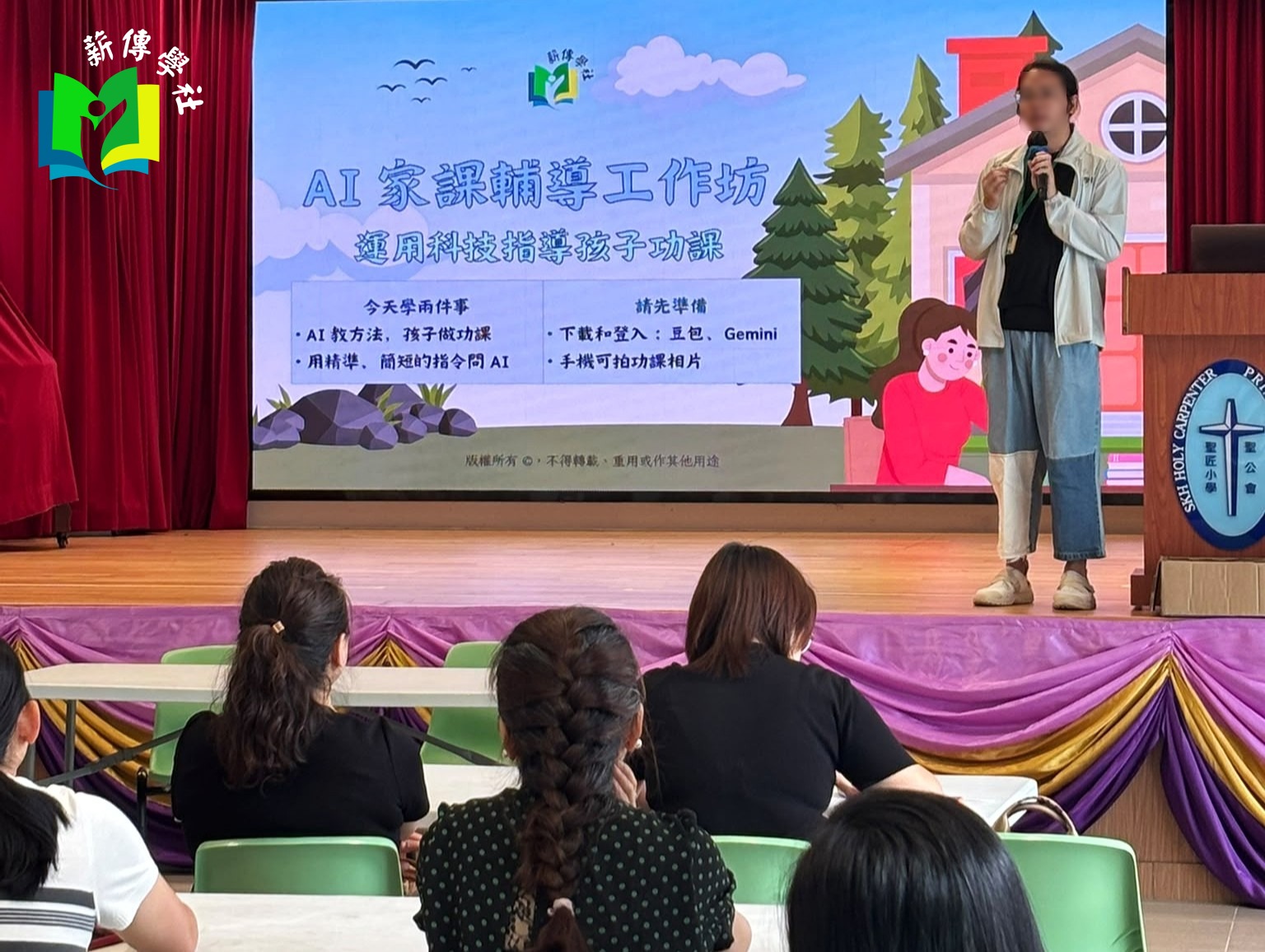 AI 家長家課輔導工作坊